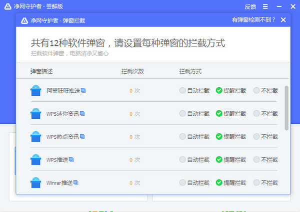 凈網(wǎng)專家桌面版