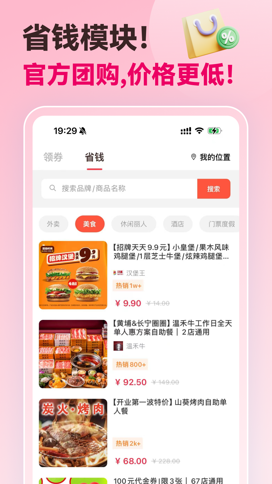 外賣通全新版