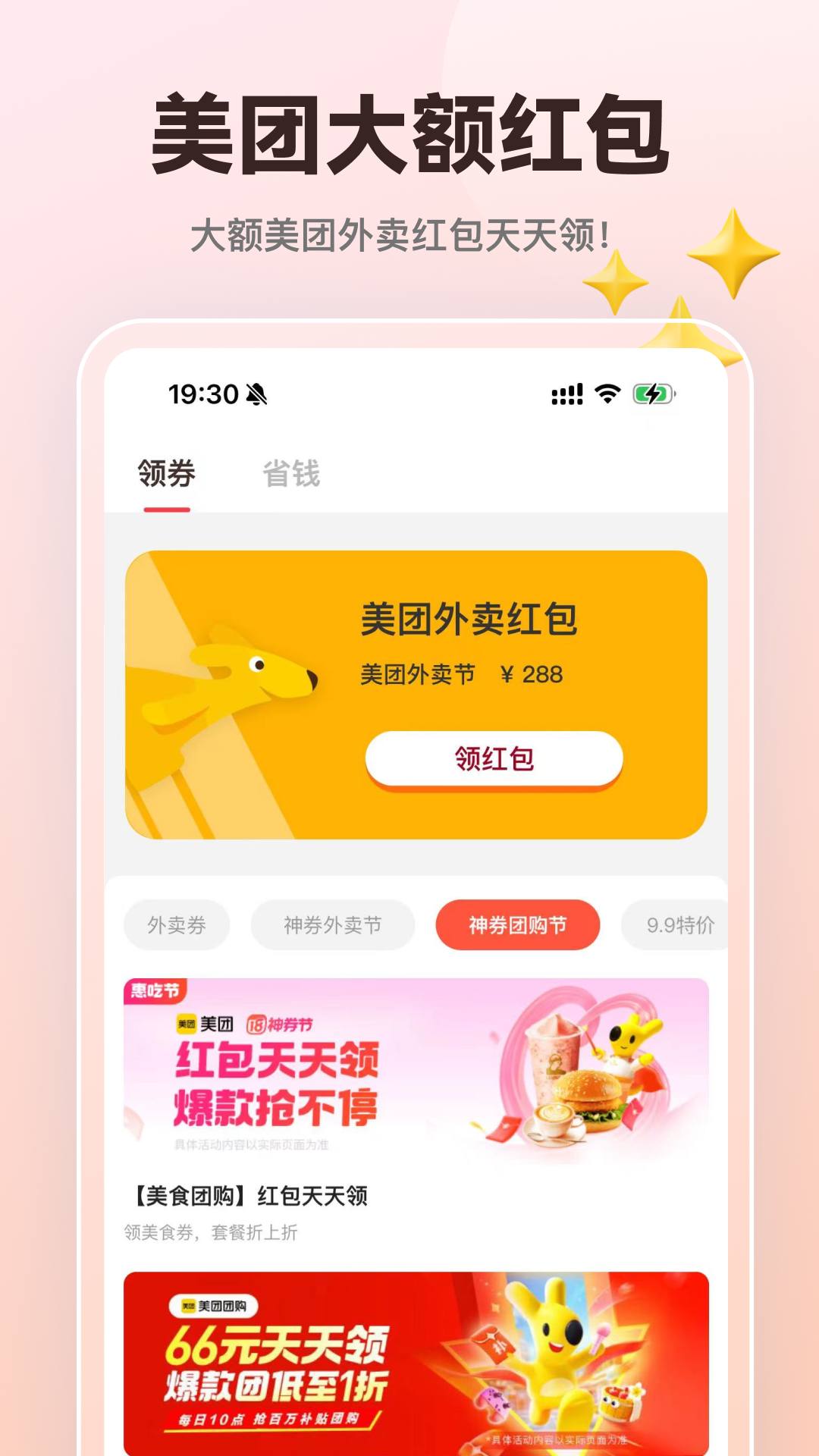 外賣通全新版