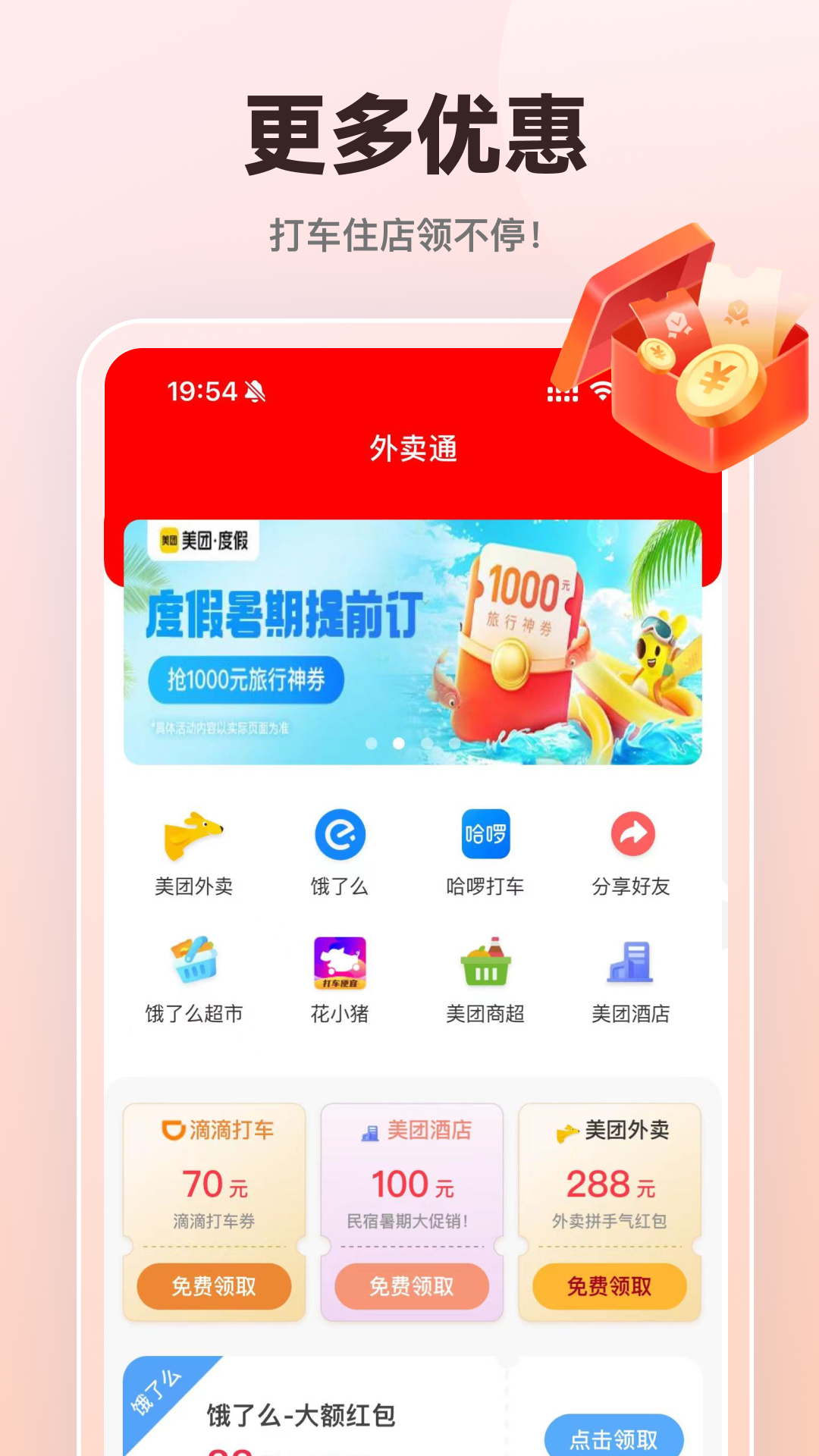 外賣通全新版