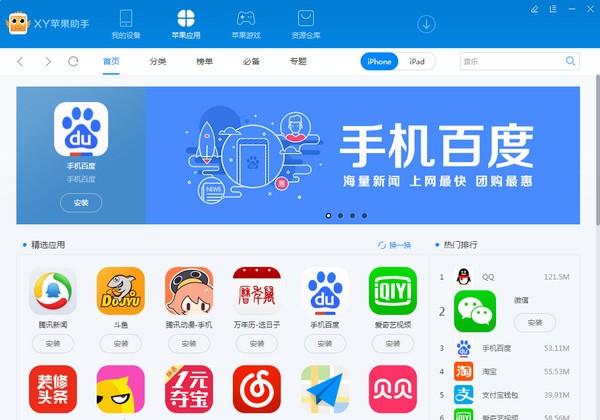 XY蘋果助手升級版