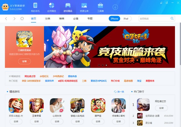 XY蘋果助手升級版