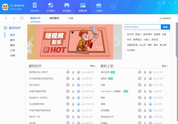 XY蘋果助手升級版