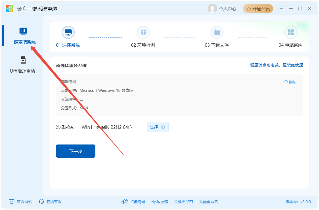 金舟一鍵系統重裝純凈版