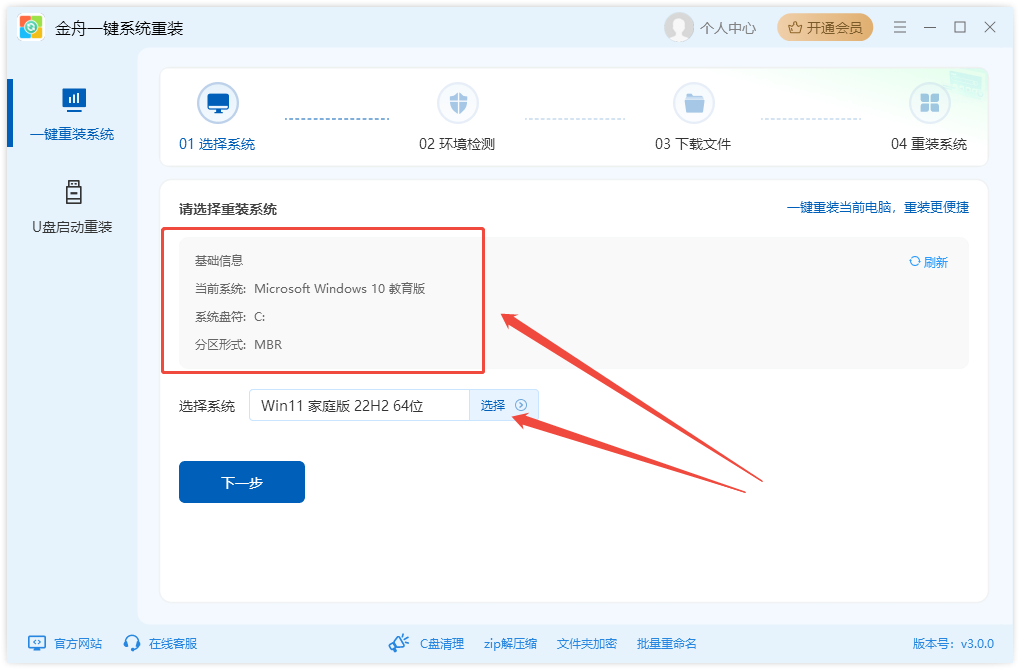 金舟一鍵系統重裝純凈版