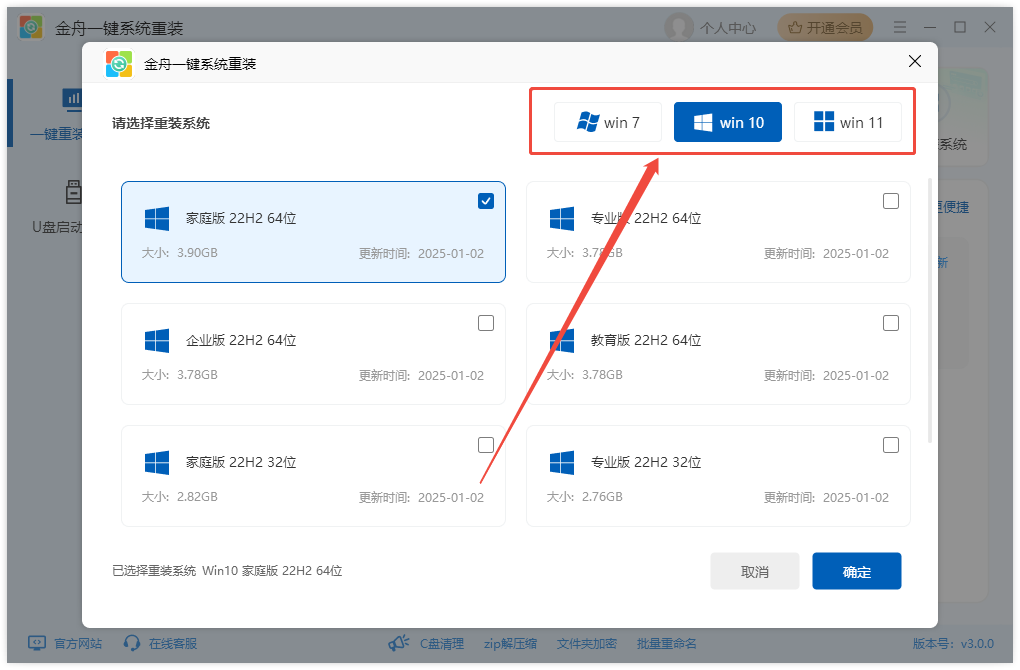 金舟一鍵系統重裝純凈版