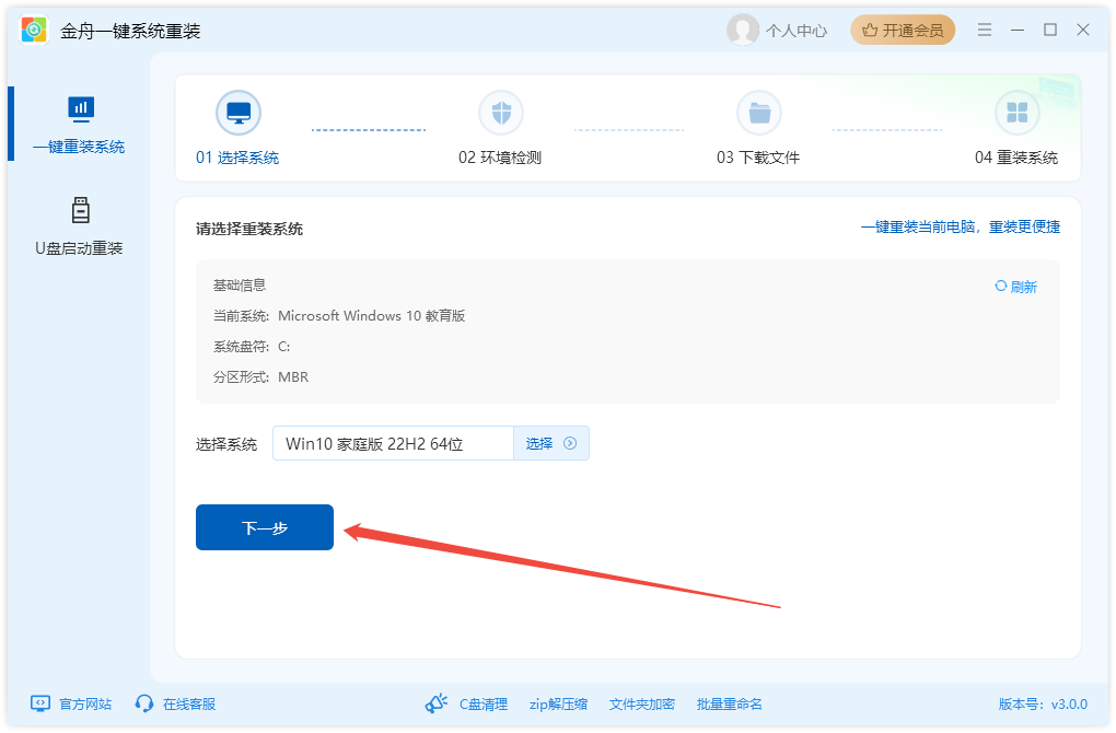 金舟一鍵系統重裝純凈版