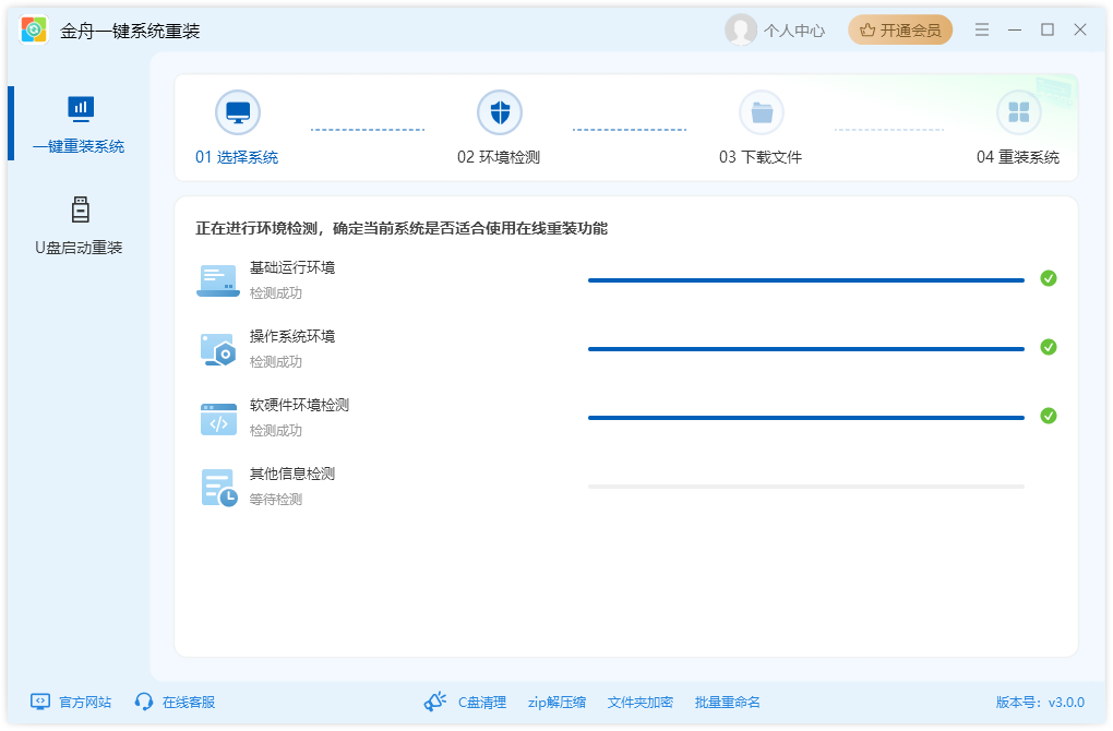 金舟一鍵系統重裝純凈版