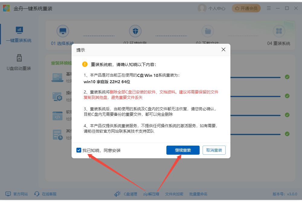 金舟一鍵系統重裝純凈版