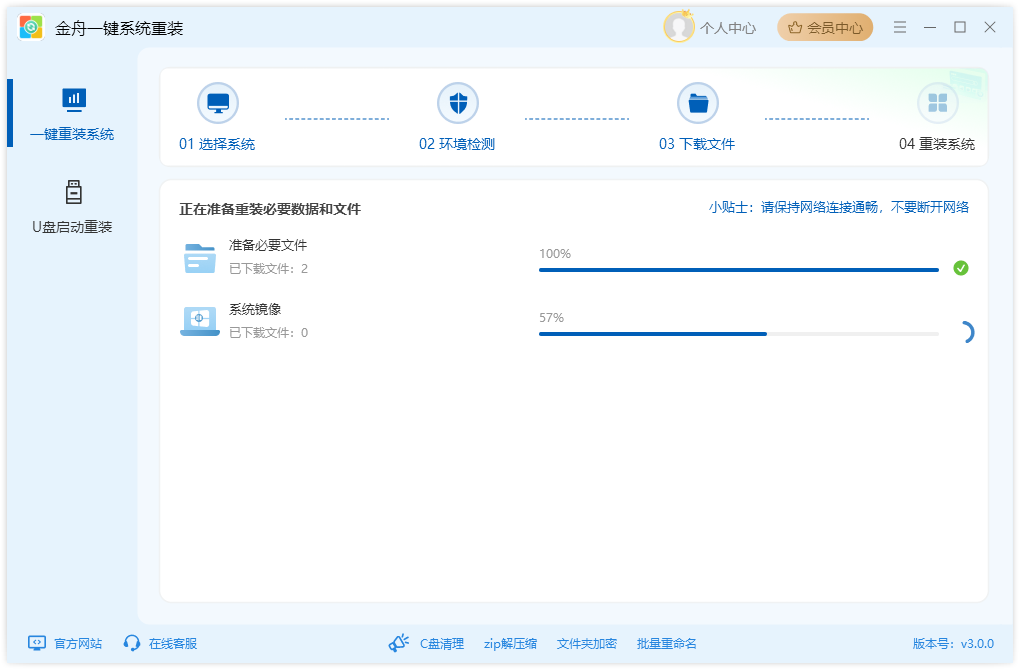 金舟一鍵系統重裝純凈版
