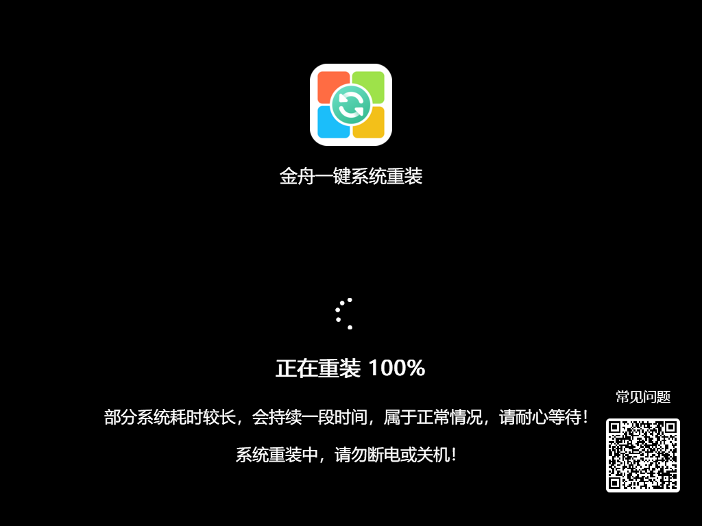 金舟一鍵系統重裝純凈版