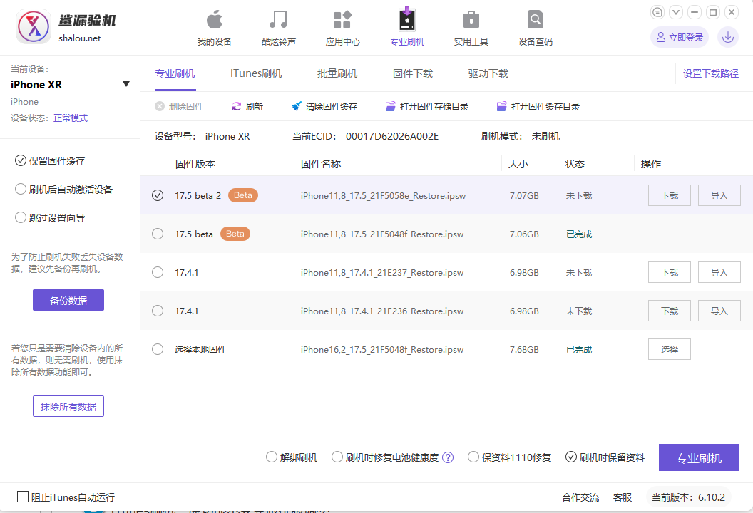 沙漏驗機(蘋果驗機)