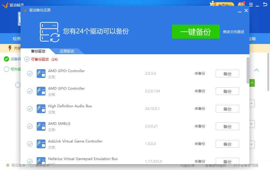 驅動精靈2025最新版