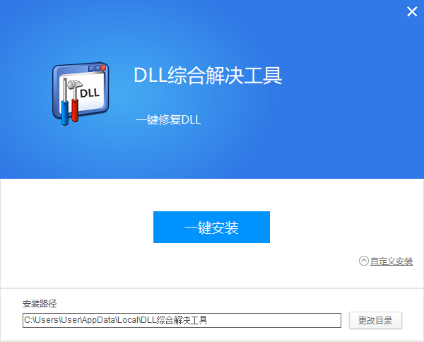 全能王DLL修復工具最新版