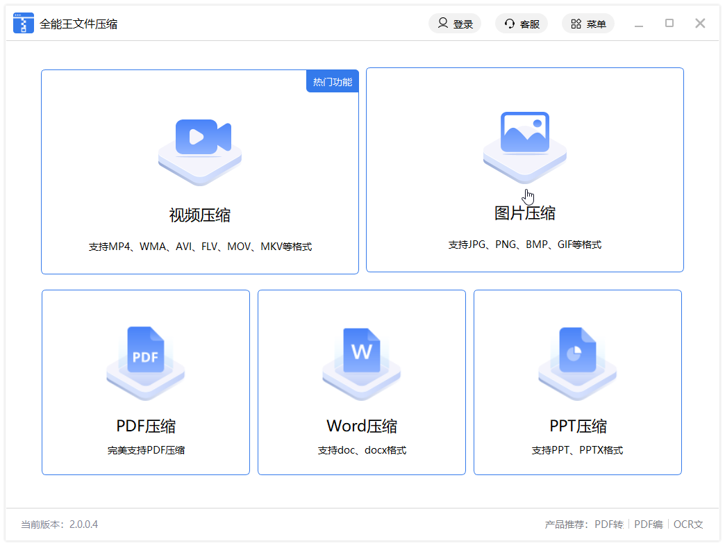 全能王文件壓縮軟件免費版
