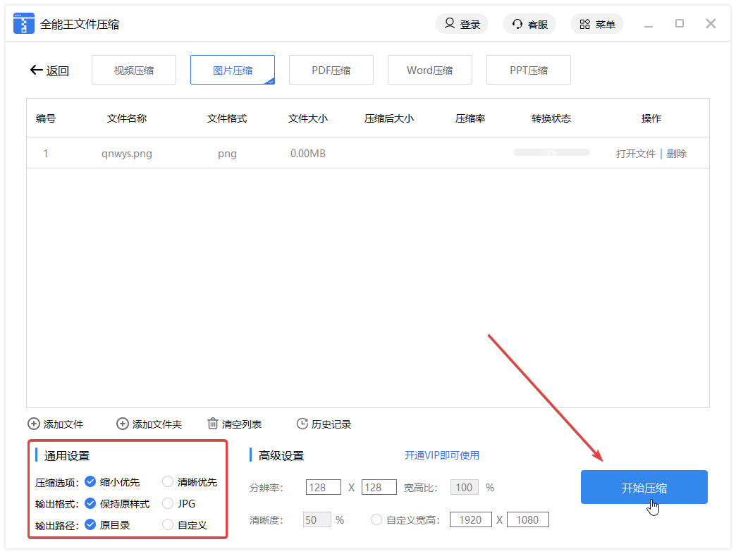 全能王文件壓縮軟件免費版