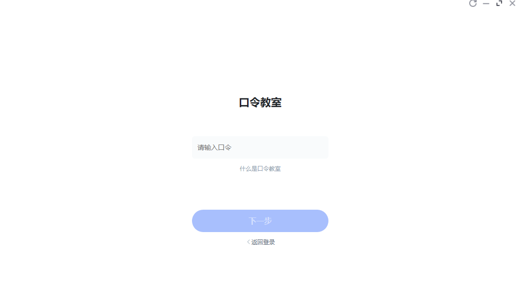 直播云學生端PC版