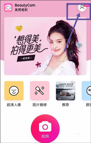 美顏相機(jī)(BeautyCam)