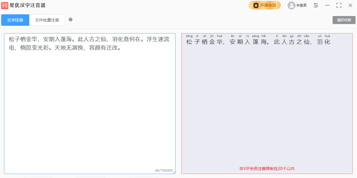 星優(yōu)漢字注音器全新版