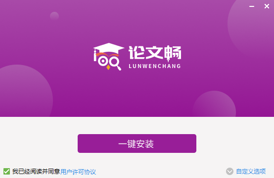 福昕論文暢官網版