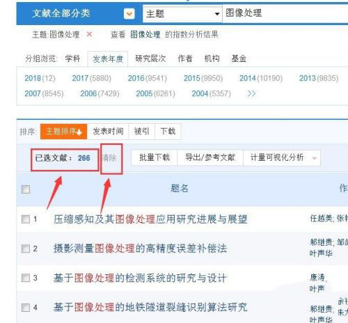知網研學升級版