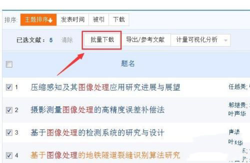 知網研學升級版