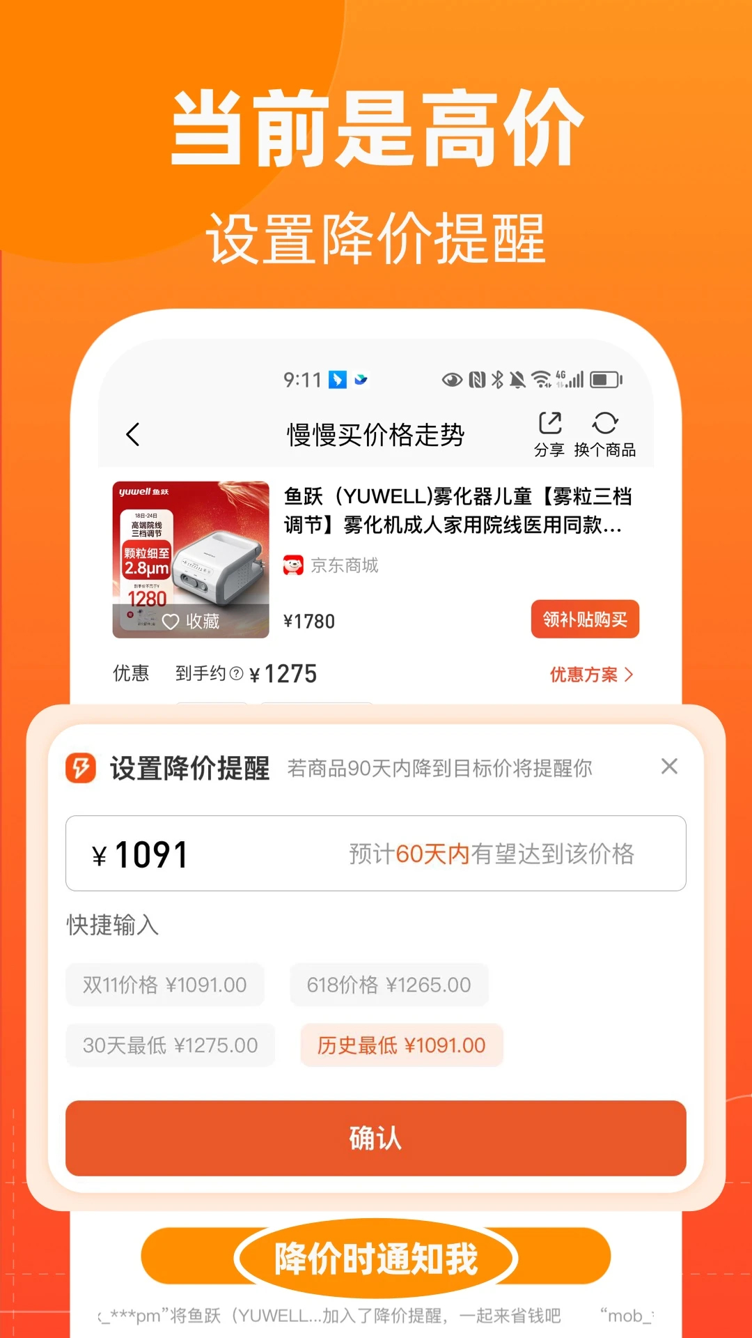 慢慢買(全網比價)