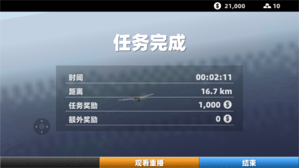 飛機駕駛挑戰手游