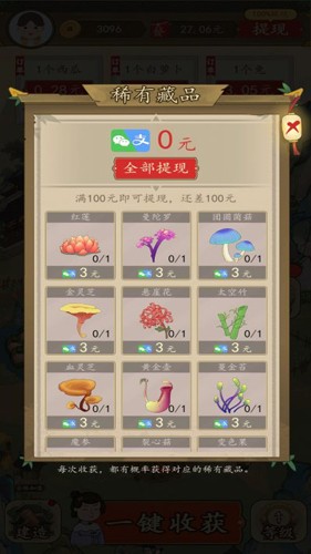 招財的土地免費版
