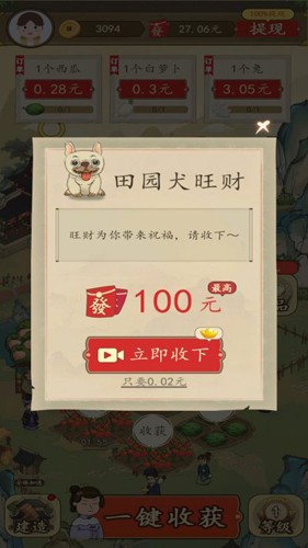 招財的土地免費版