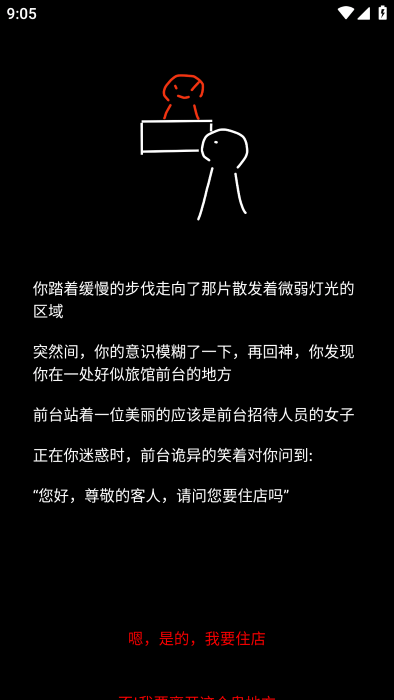 規(guī)則怪談:詭異旅店免費版