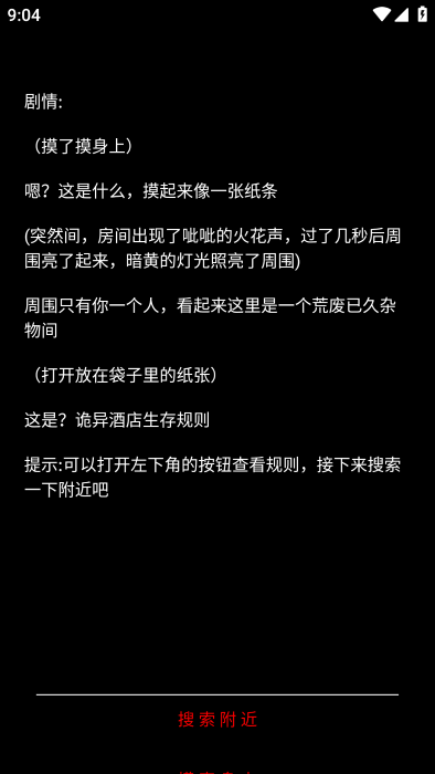 規(guī)則怪談:詭異旅店免費版