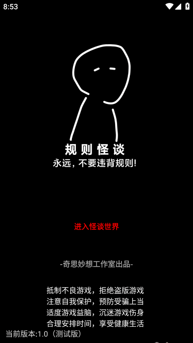 規(guī)則怪談:詭異旅店免費版