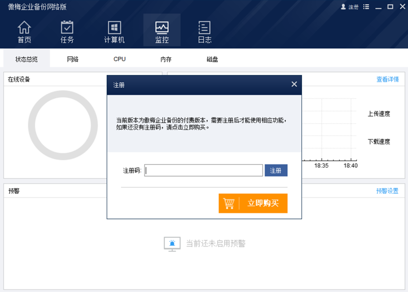 傲梅企業備份(AOMEI Backupper)桌面版