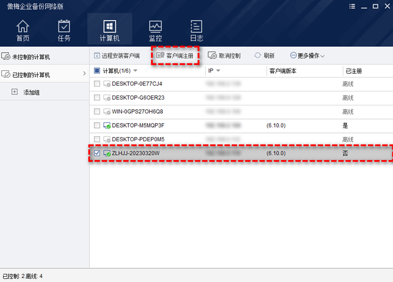 傲梅企業備份(AOMEI Backupper)桌面版