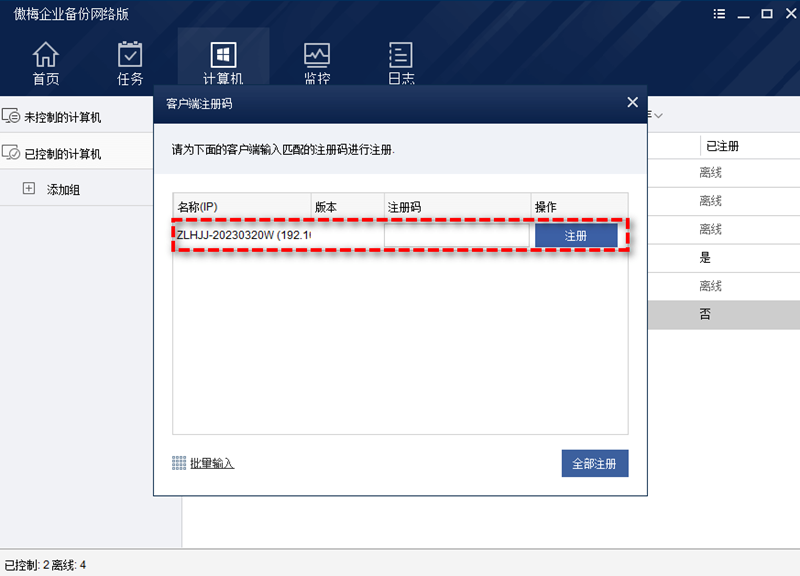 傲梅企業備份(AOMEI Backupper)桌面版