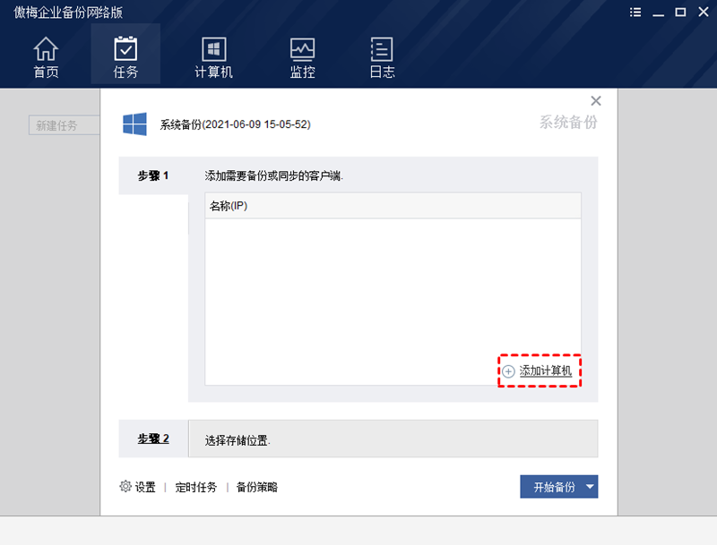 傲梅企業備份(AOMEI Backupper)桌面版