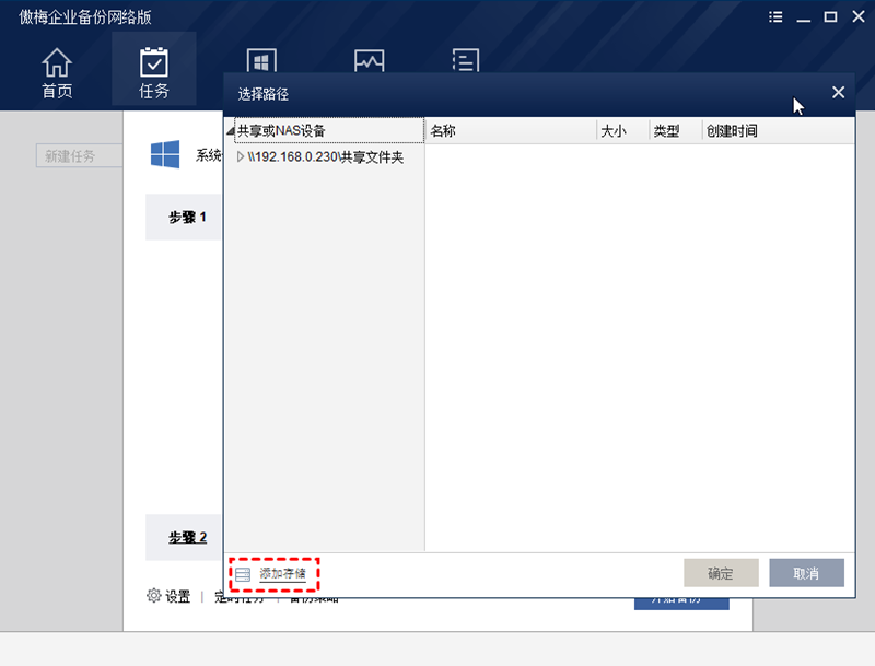 傲梅企業備份(AOMEI Backupper)桌面版