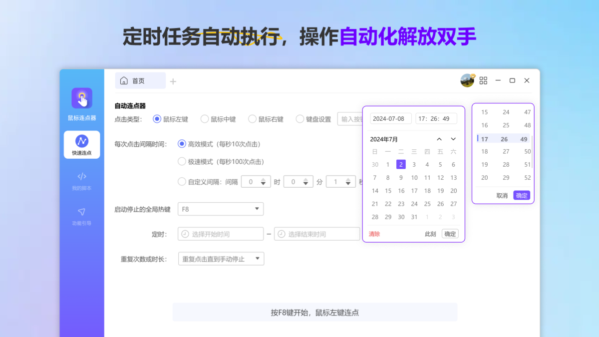 小番茄鼠標連點器win版