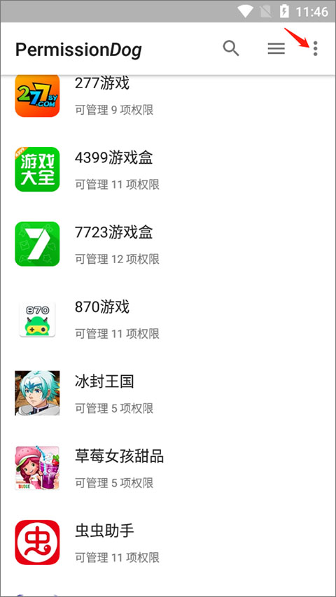權限狗apk安裝包