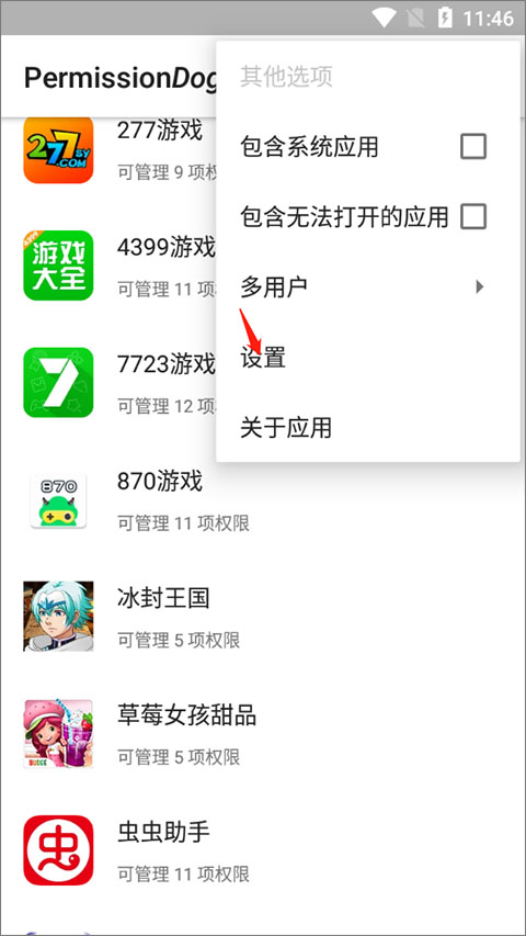 權限狗apk安裝包