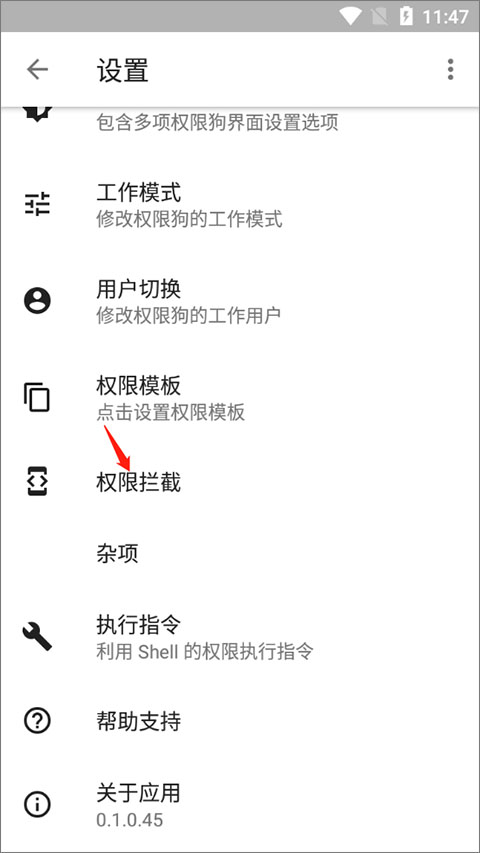 權限狗apk安裝包