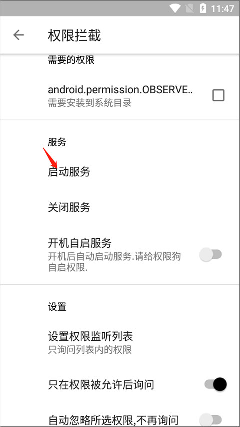 權限狗apk安裝包