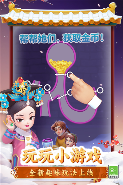 夢幻花園x甄嬛傳聯動版