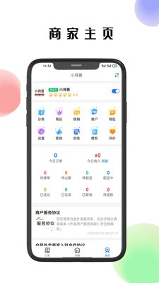 倉鼠外賣商家版官方版