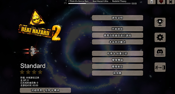 危險節奏2Beat Hazard 2端游
