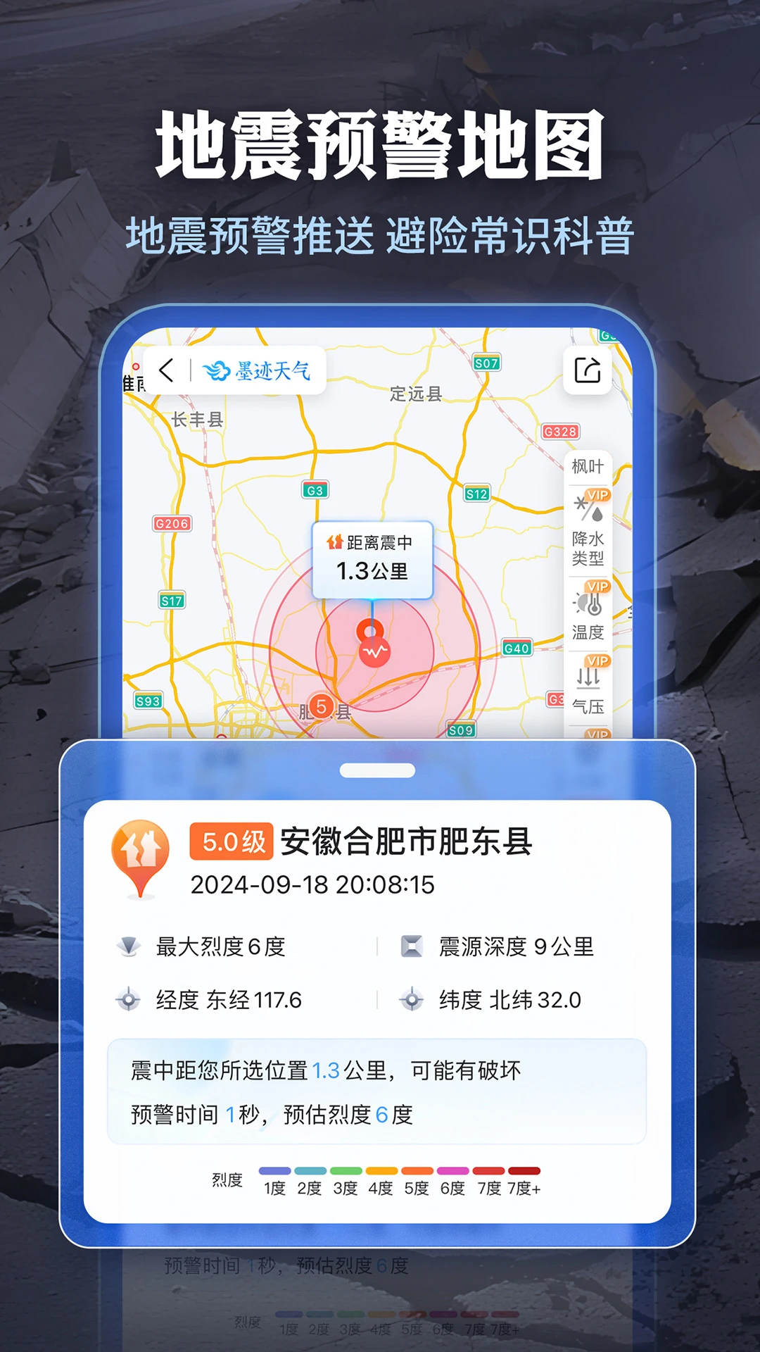 墨跡天氣安卓版
