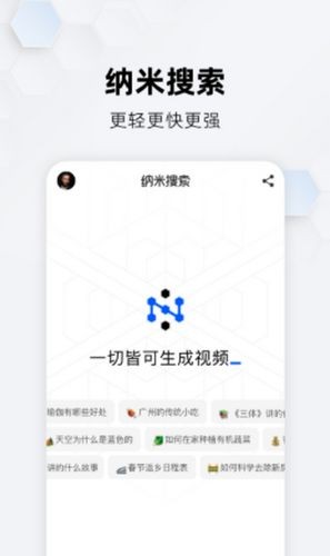 納米搜索手機版