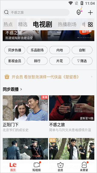 樂視視頻app最新版