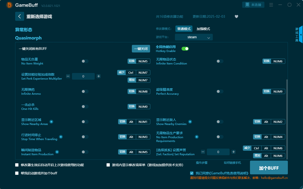 異常形態十六項修改器PC v2.0.812.1021電腦版